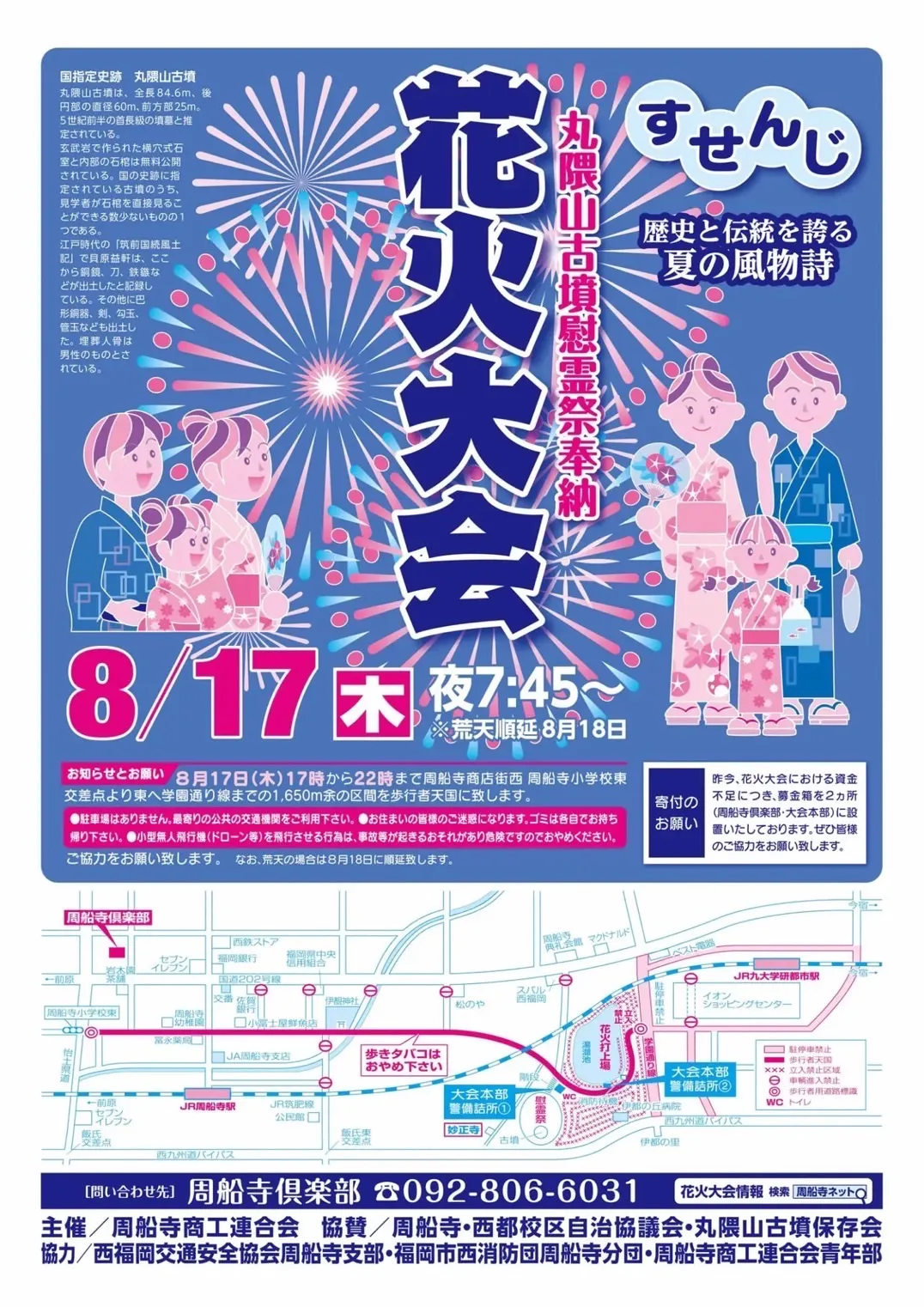 本日花火大会に出店します (福岡市西区)